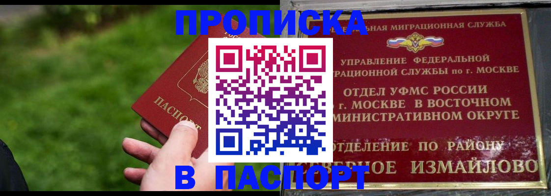 временная регистрация поиск в Биробиджане