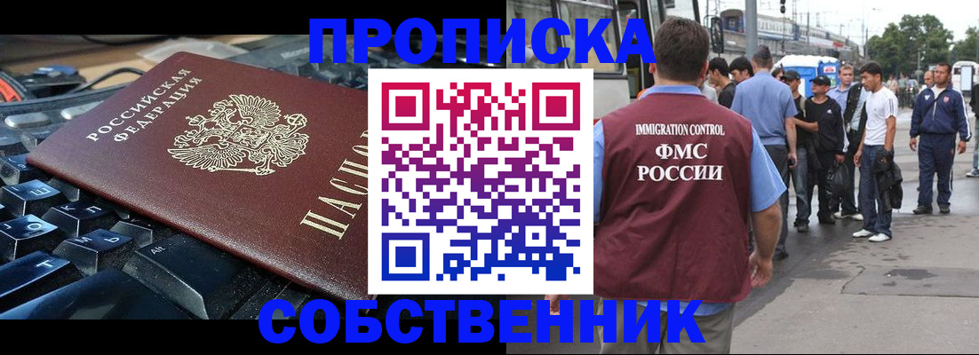 временная регистрация в квартире в Биробиджане